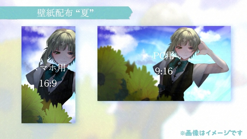 🌻 1周年記念！風郷マリモ・夏の壁紙配布 🌻 