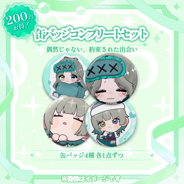 ランダム缶バッジ
