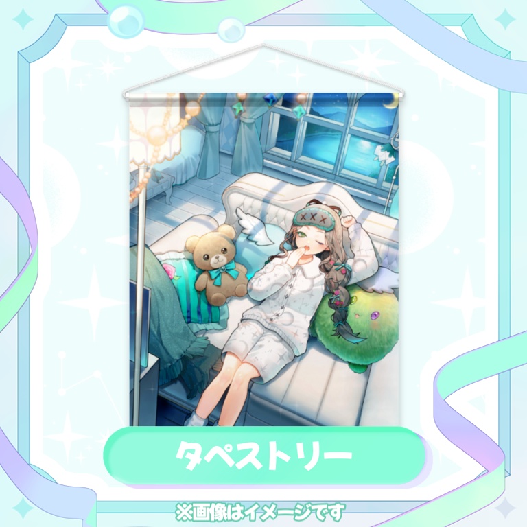 タペストリー