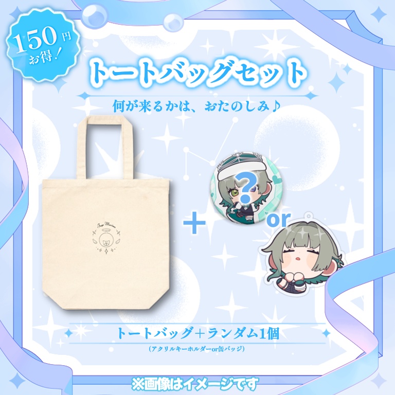 トートバッグ