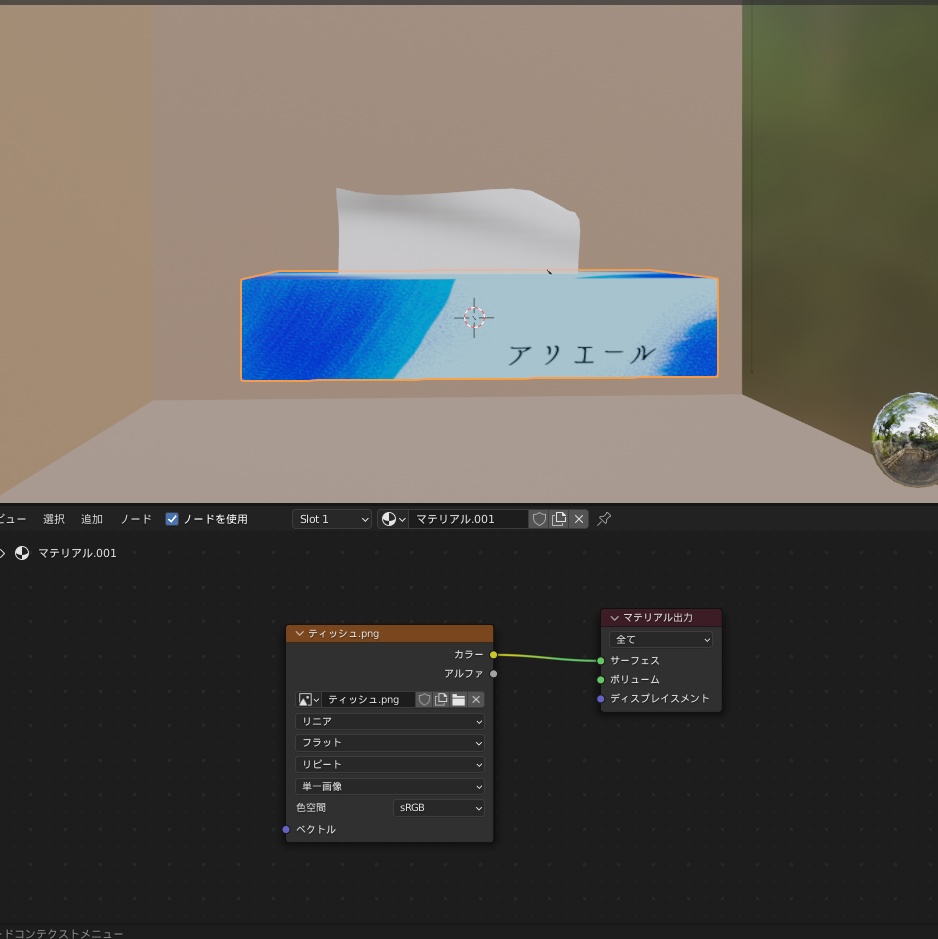 ティッシュ tissue blender