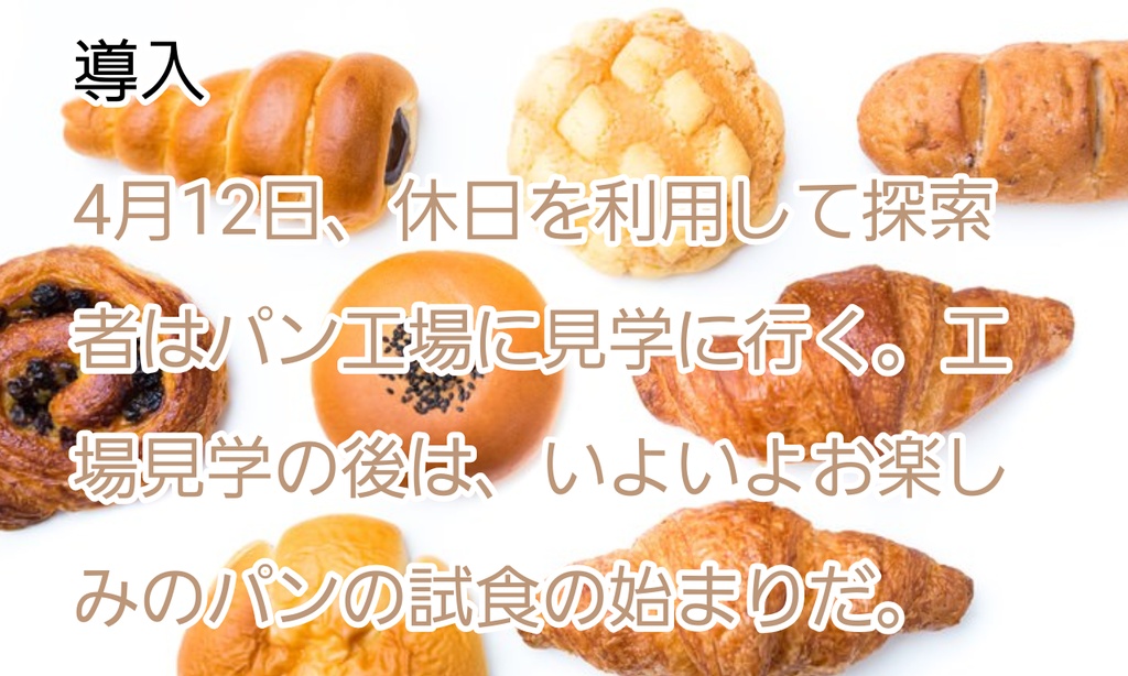 新クトゥルフ神話TRPG C級ホラーシナリオ「ぱん・で・みっく」