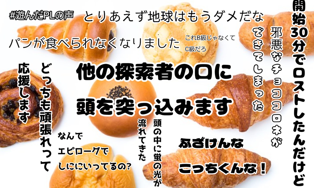 新クトゥルフ神話TRPG C級ホラーシナリオ「ぱん・で・みっく」