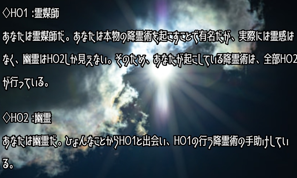 クトゥルフ神話TRPGガスライトシナリオ「嘘はあらず、嘘つきもあらず」