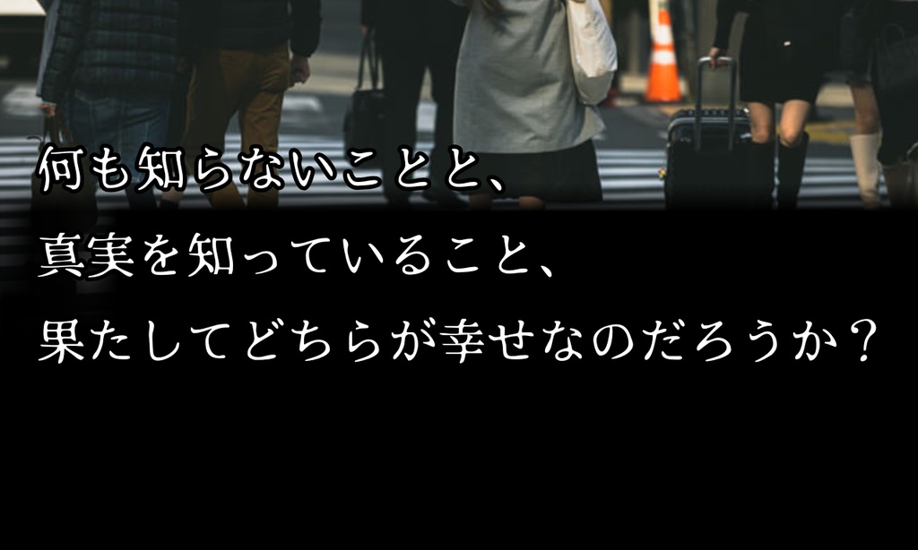 クトゥルフ神話TRPG 「境界の狭間にある者」