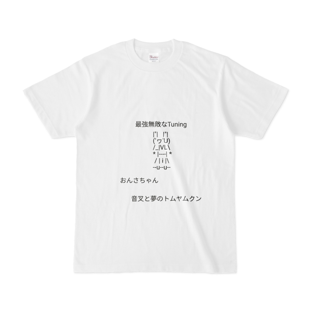 音叉と夢のトムヤムクンTシャツ
