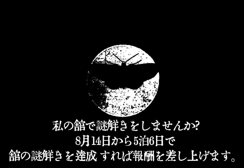 【エモクロアTRPG】夢現の魔女