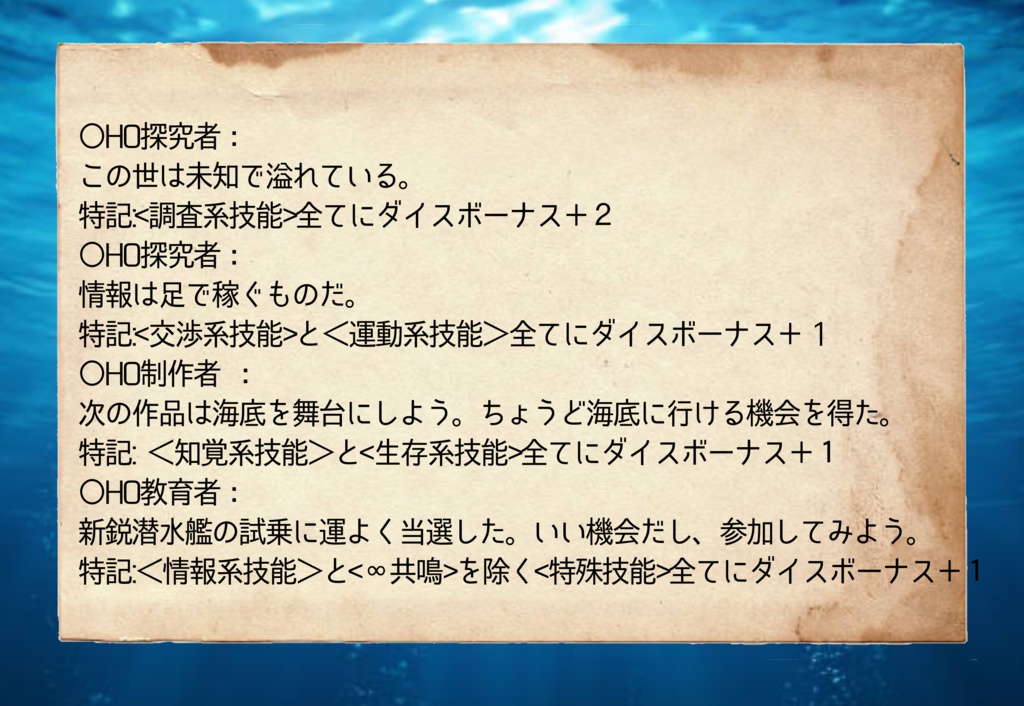 【エモクロアTRPG】大いなる遺産