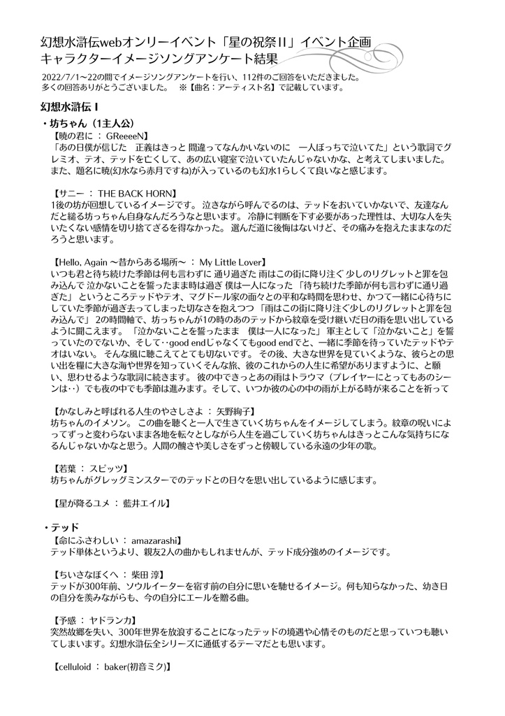 星の祝祭IIイベント企画アンケート回答結果