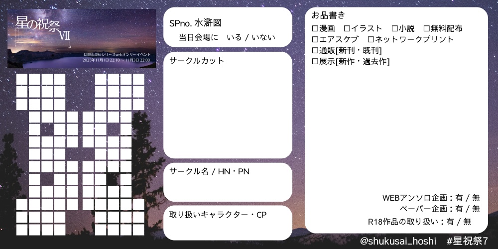 星の祝祭VII サークル参加カード