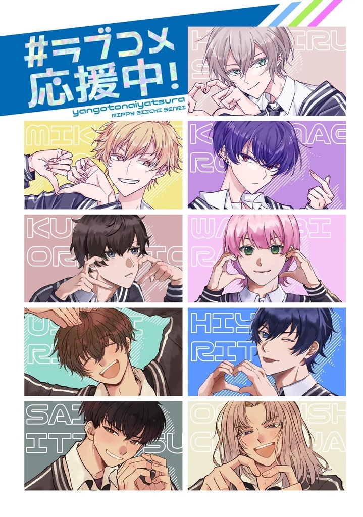 #ラブコメ応援中