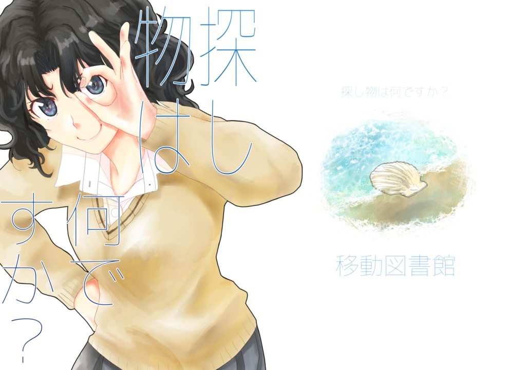 探し物は何ですか？紙版