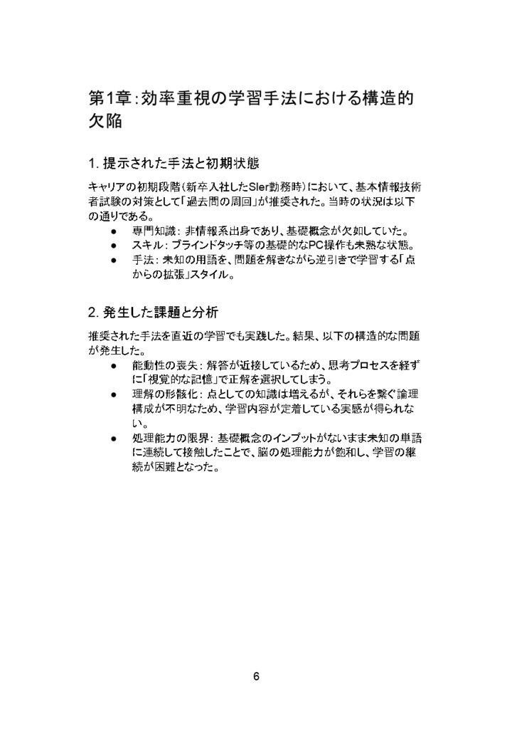 急がば回れ:納得学習法の実践記録 ——丸暗記をやめて、理屈を積み上げる——