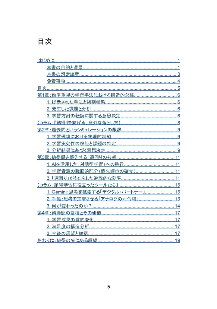 急がば回れ:納得学習法の実践記録 ——丸暗記をやめて、理屈を積み上げる——
