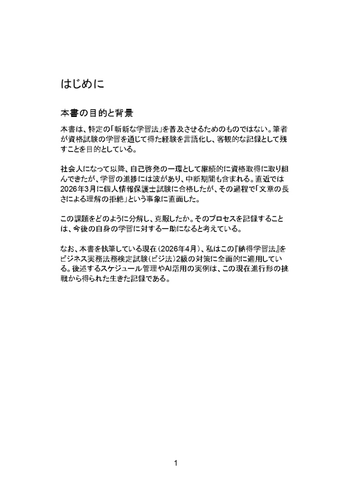 急がば回れ:納得学習法の実践記録 ——丸暗記をやめて、理屈を積み上げる——