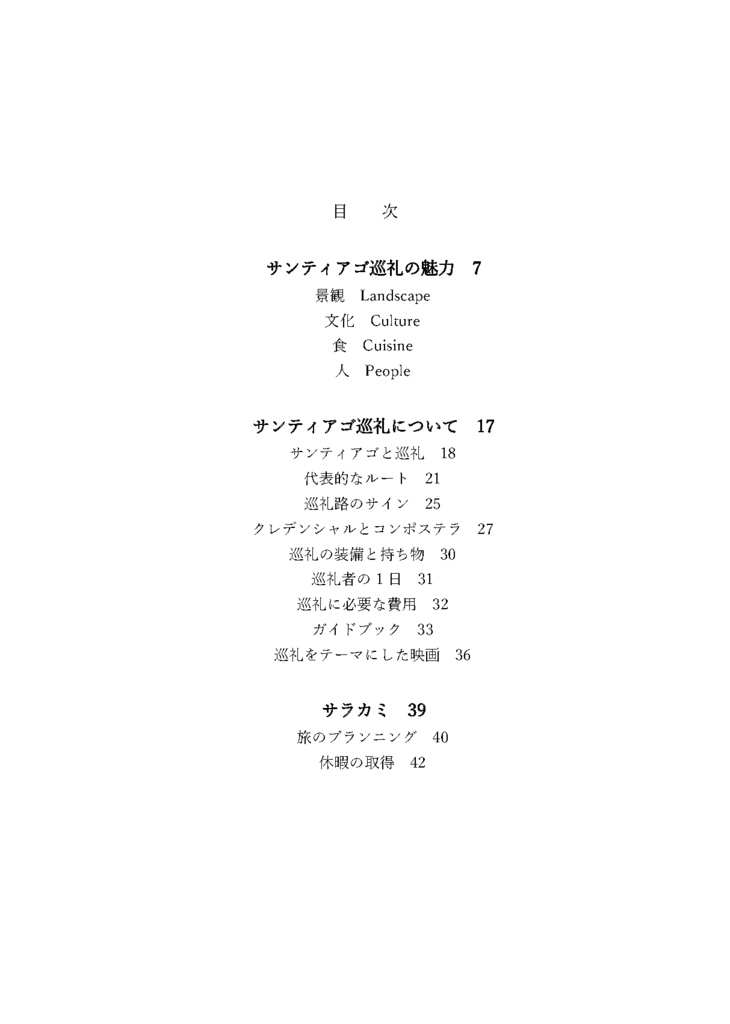 サラカミ