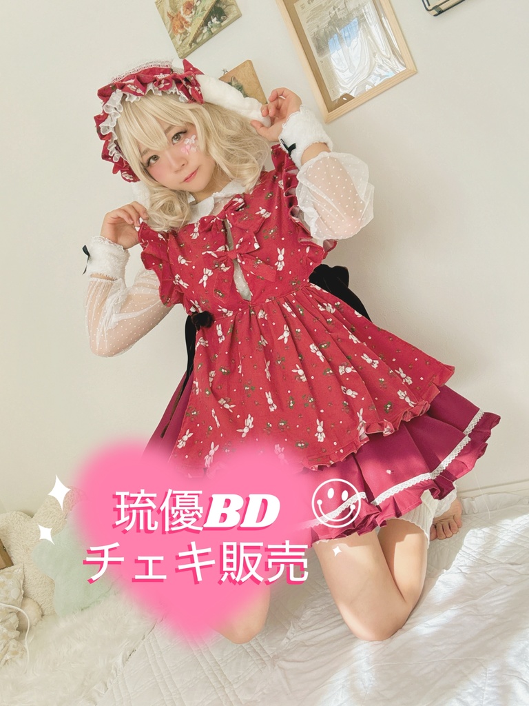 琉優BDチェキ販売2024