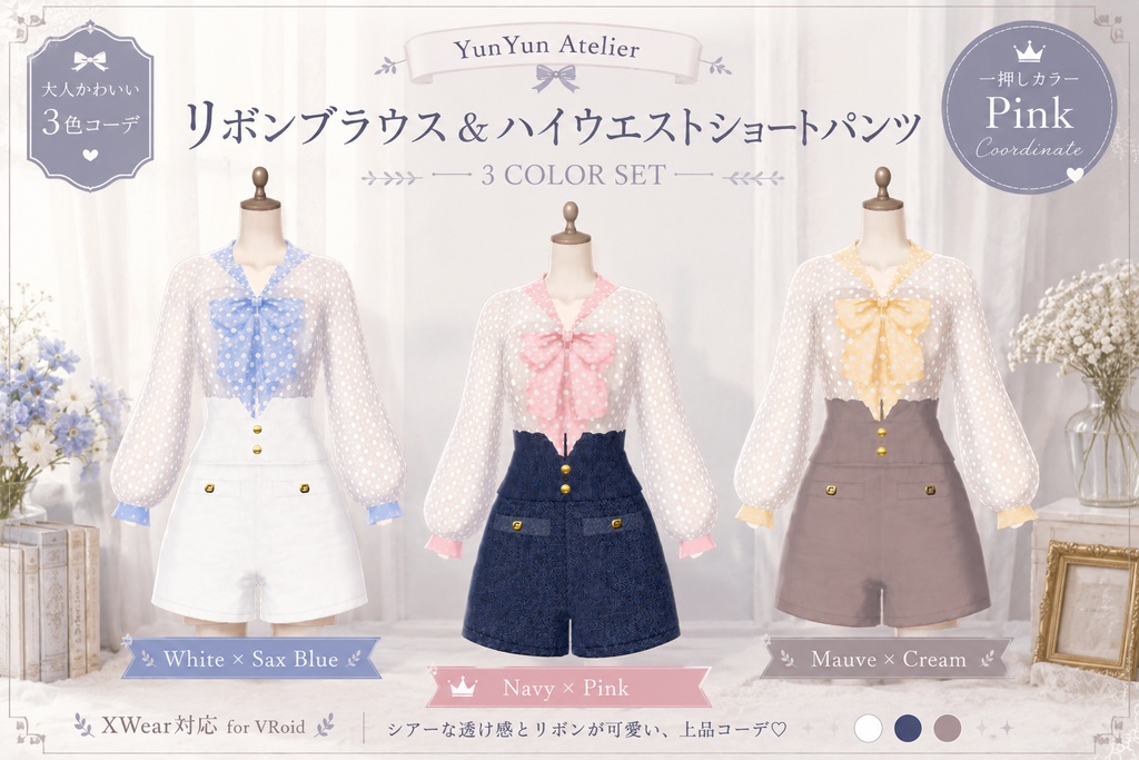 【3色セット】シアーリボンコーデ|ブラウス&ショートパンツ【XWear対応】