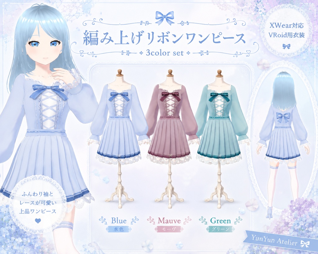 【3色セット】レースアップリボンワンピース【XWear対応】