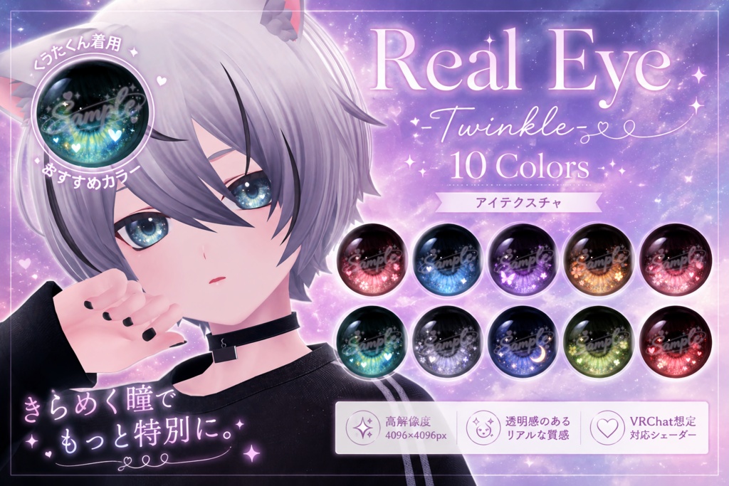 Real Eye - Twinkle 10 Colors