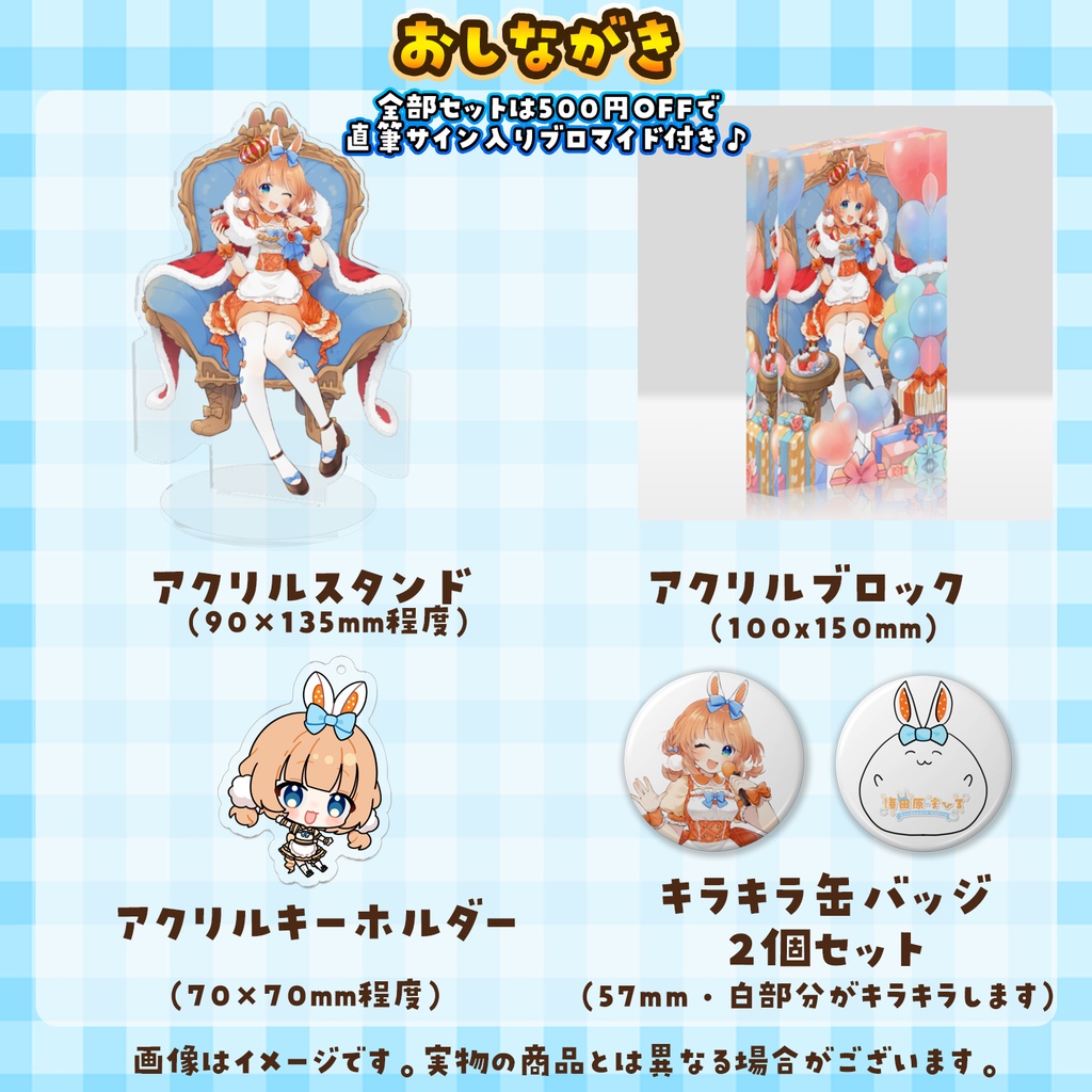 【受注生産・特典あり】権田原まひる2024年誕生日グッズ【500円OFFの全部セット/単品】