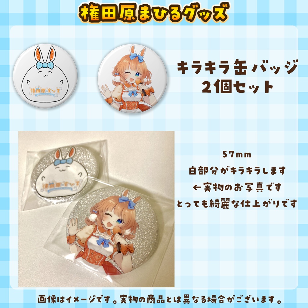 権田原まひる　キラキラ缶バッジ二種セット