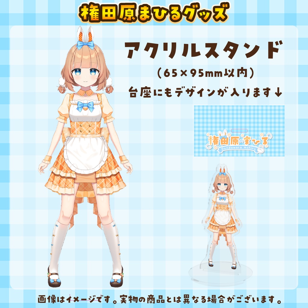 権田原まひる　アクリルスタンド