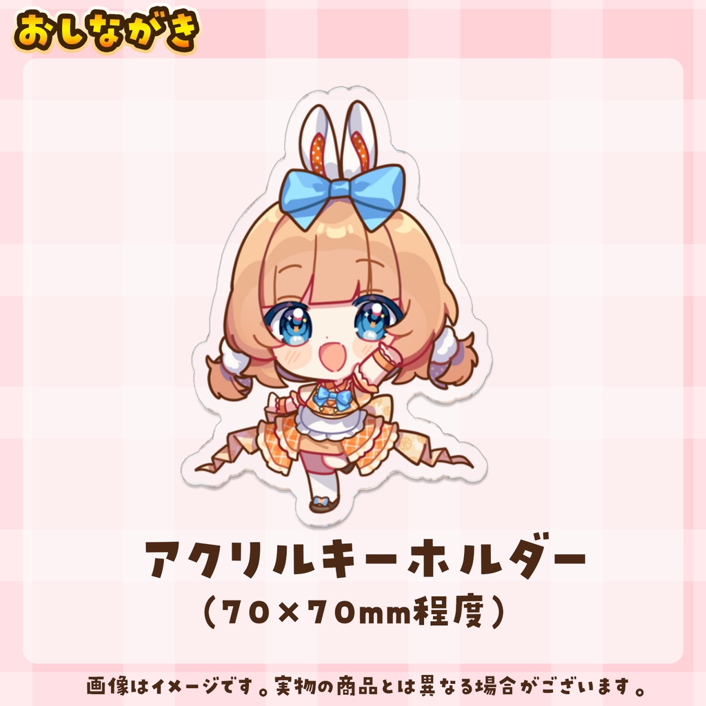 復帰一周年記念アクリルキーホルダー