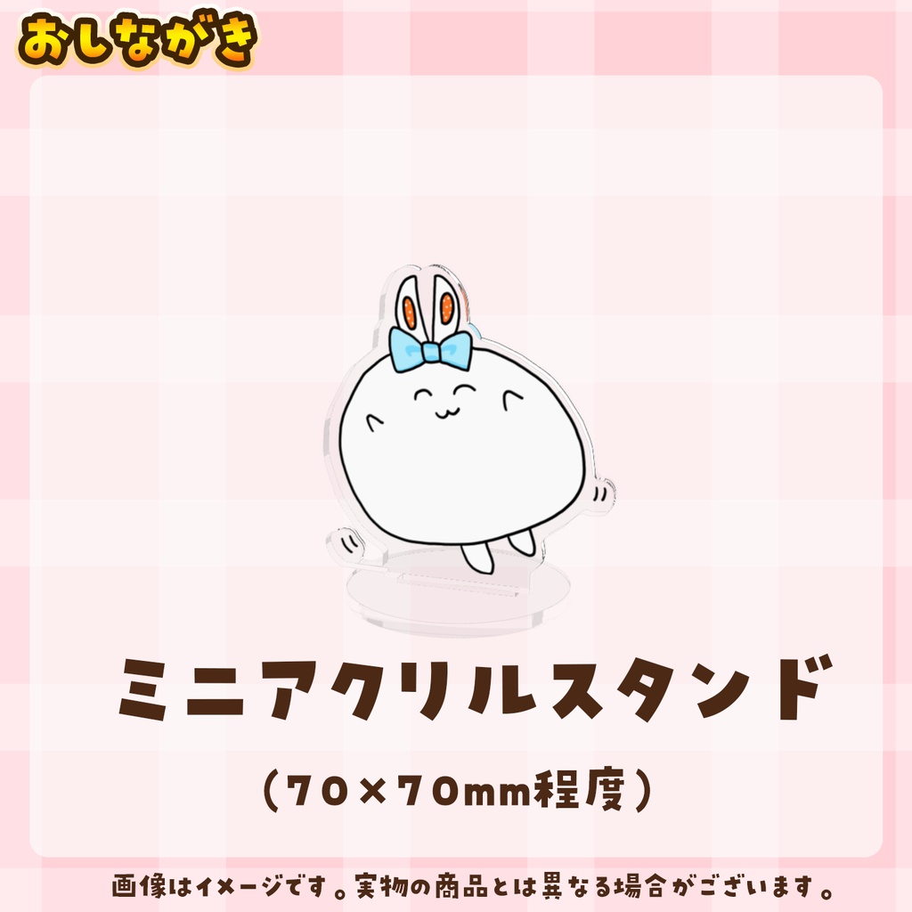 復帰一周年記念うさぎさんアクリルスタンド