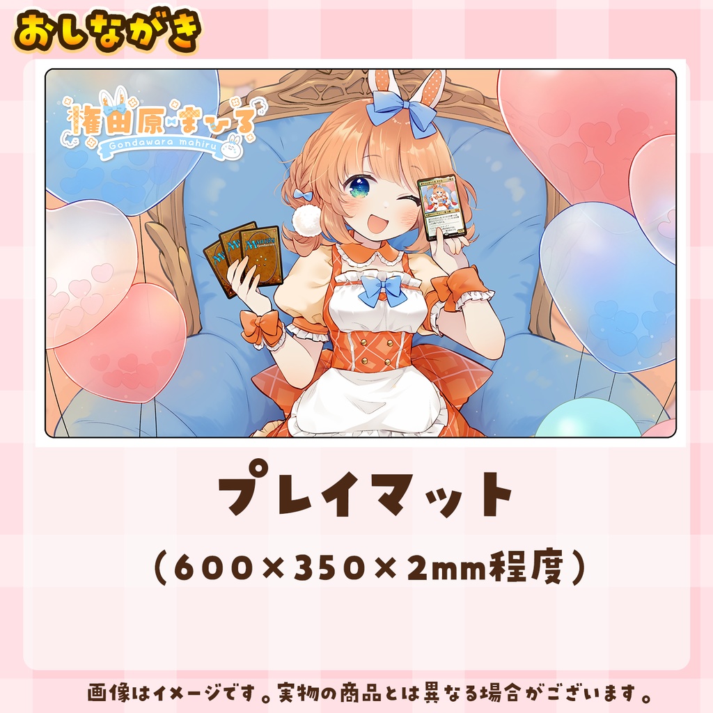 復帰一周年記念まっひープレイマット