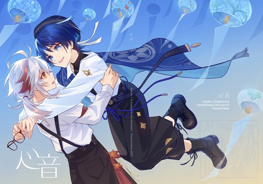 【 心音 】