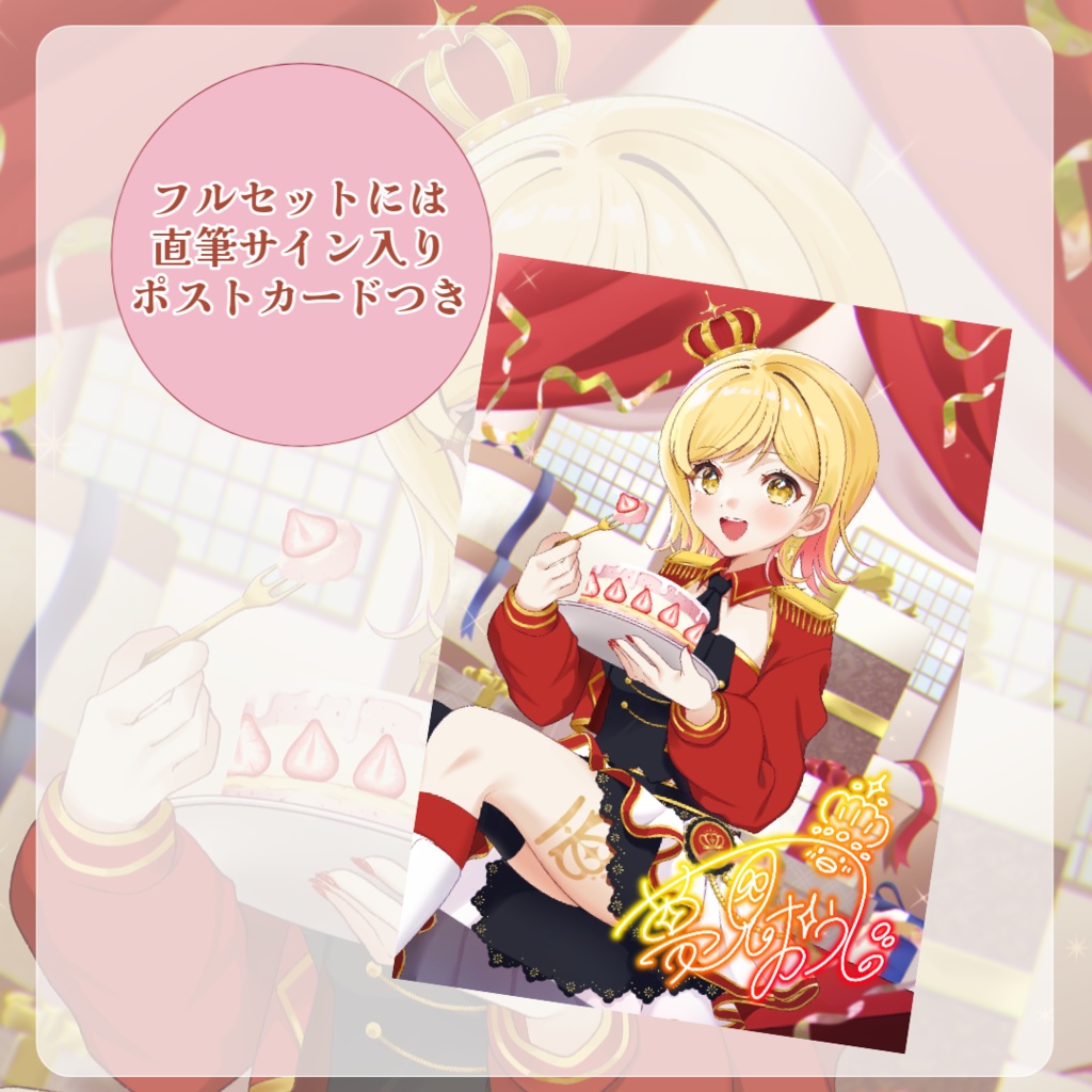 【完全受注生産】夢見皇子~誕生日グッズ~