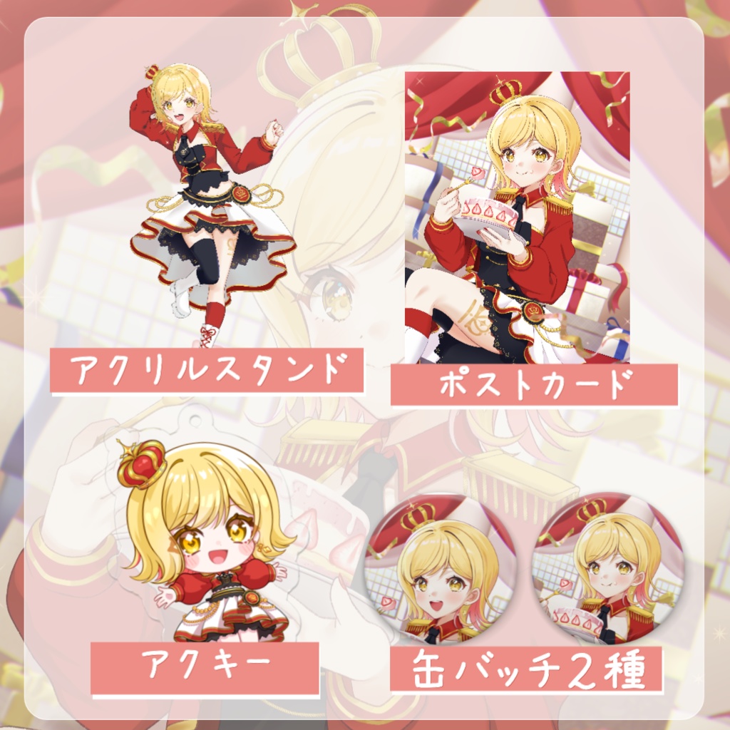 【完全受注生産】夢見皇子~誕生日グッズ~