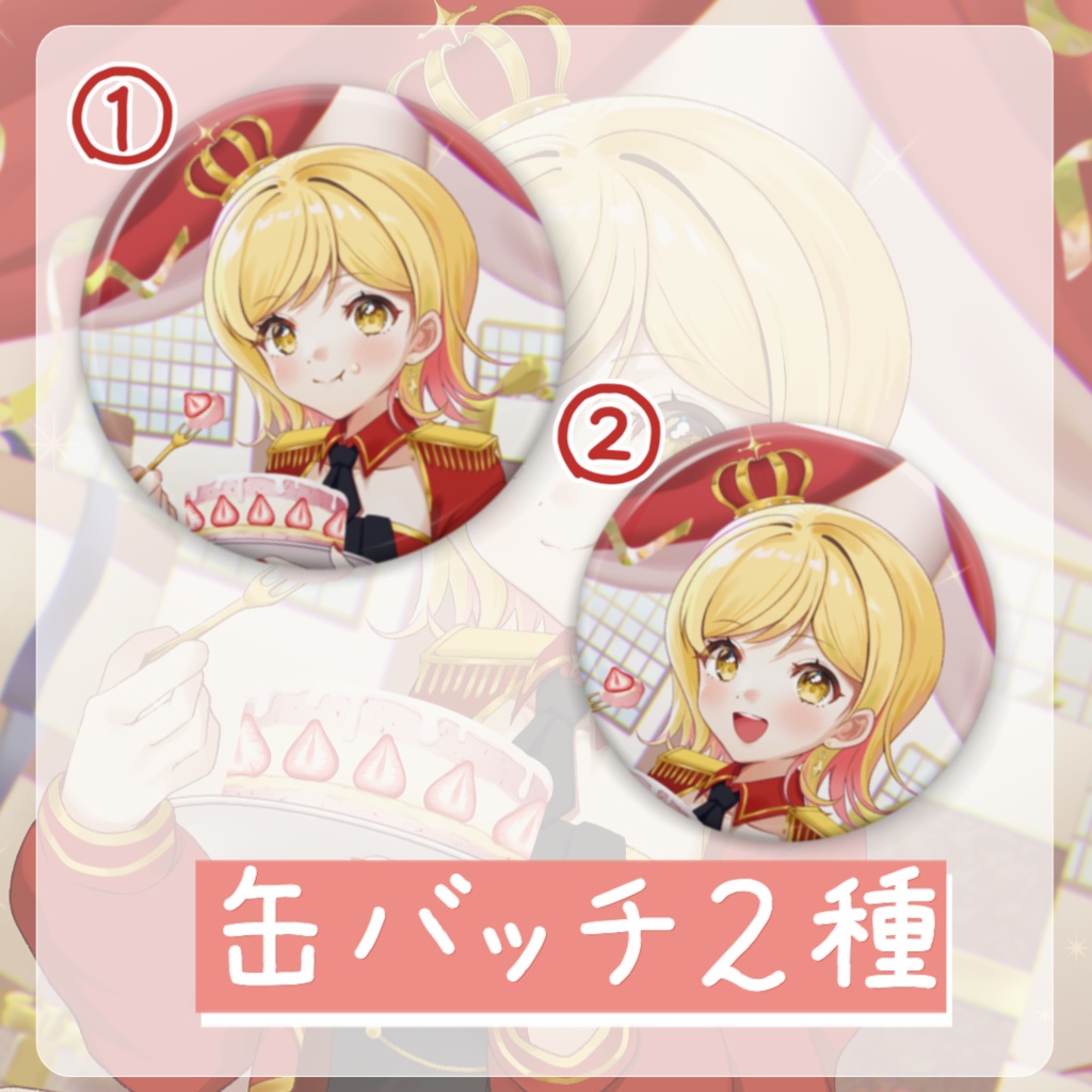 【完全受注生産】夢見皇子~誕生日グッズ~