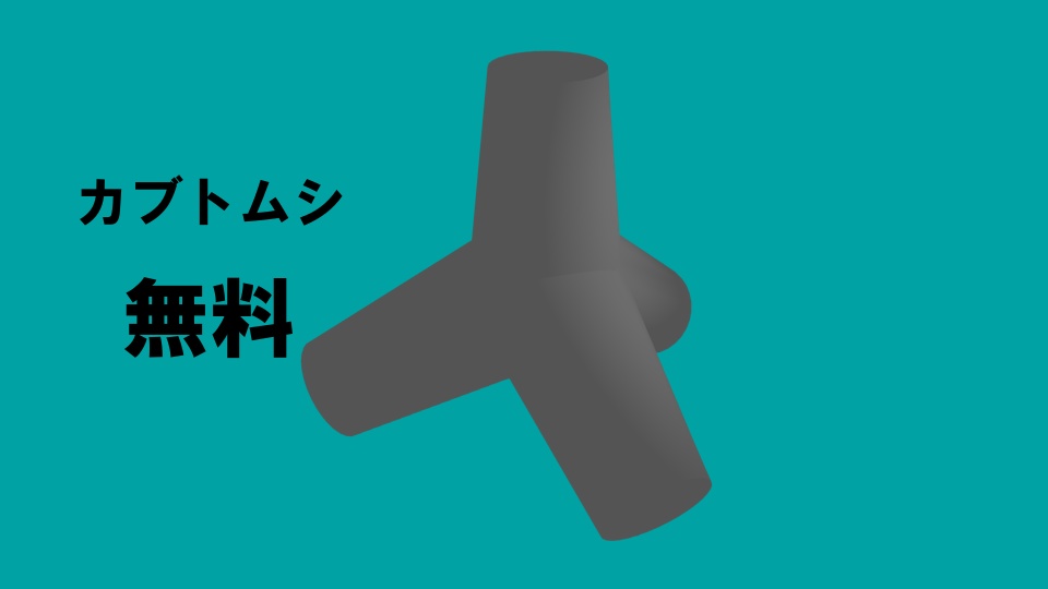 【3Dモデル】カブトムシ