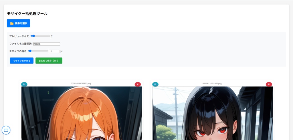 画像一括モザイク処理ソフト『モザイク係の人』