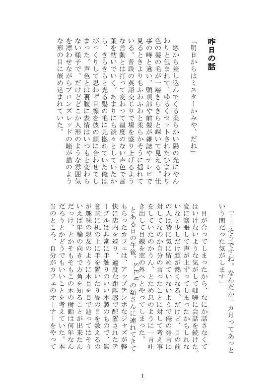 さようなら、はじめまして