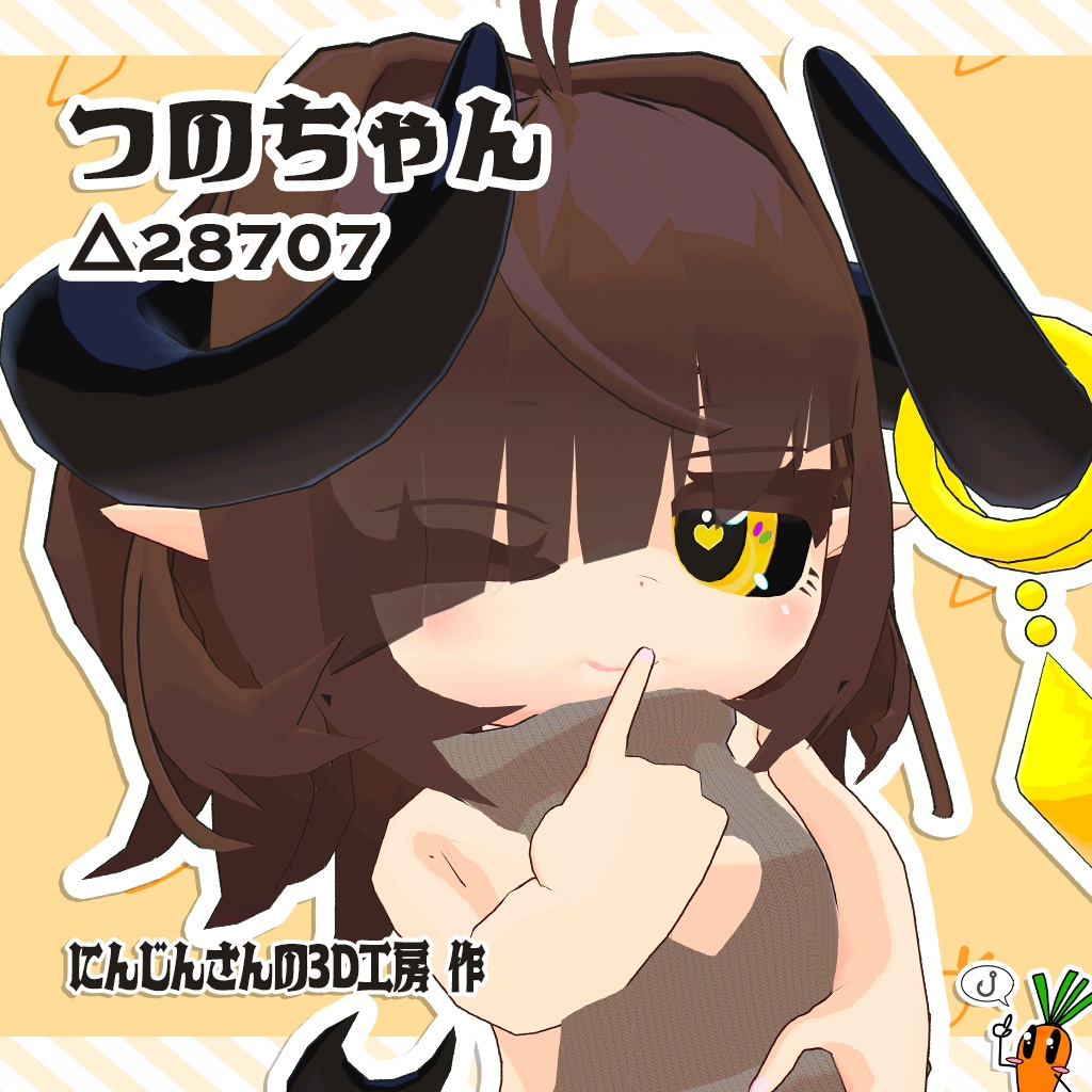【オリジナル3Dモデル】つのちゃん Tuno-chan