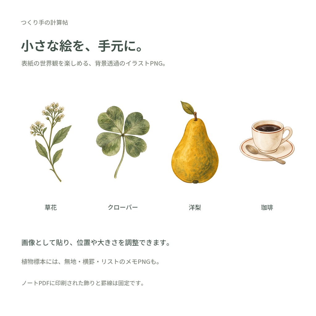 【Goodnotes Webで使える】暮らしを選ぶノート|読書も予定も、好きな表紙で|3冊セット・透過PNG付き