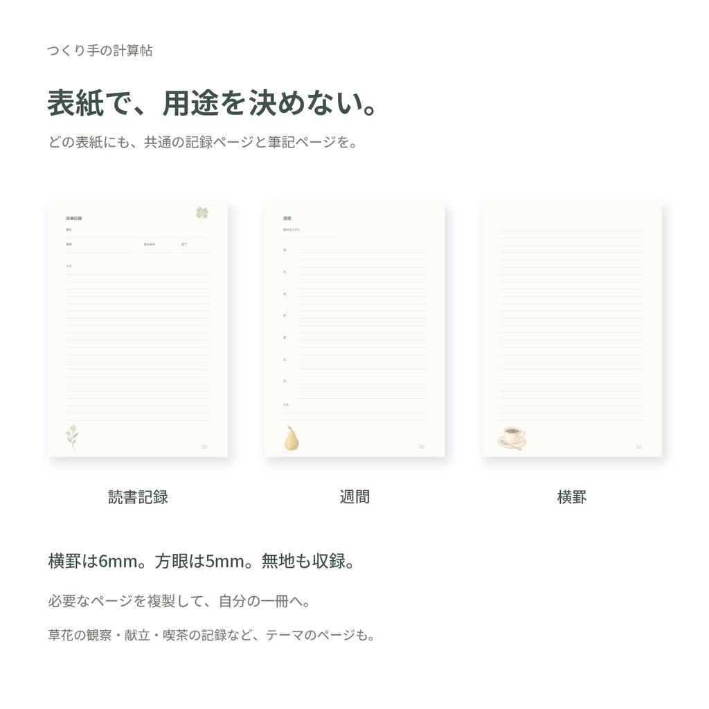 【Goodnotes Webで使える】暮らしを選ぶノート|読書も予定も、好きな表紙で|3冊セット・透過PNG付き