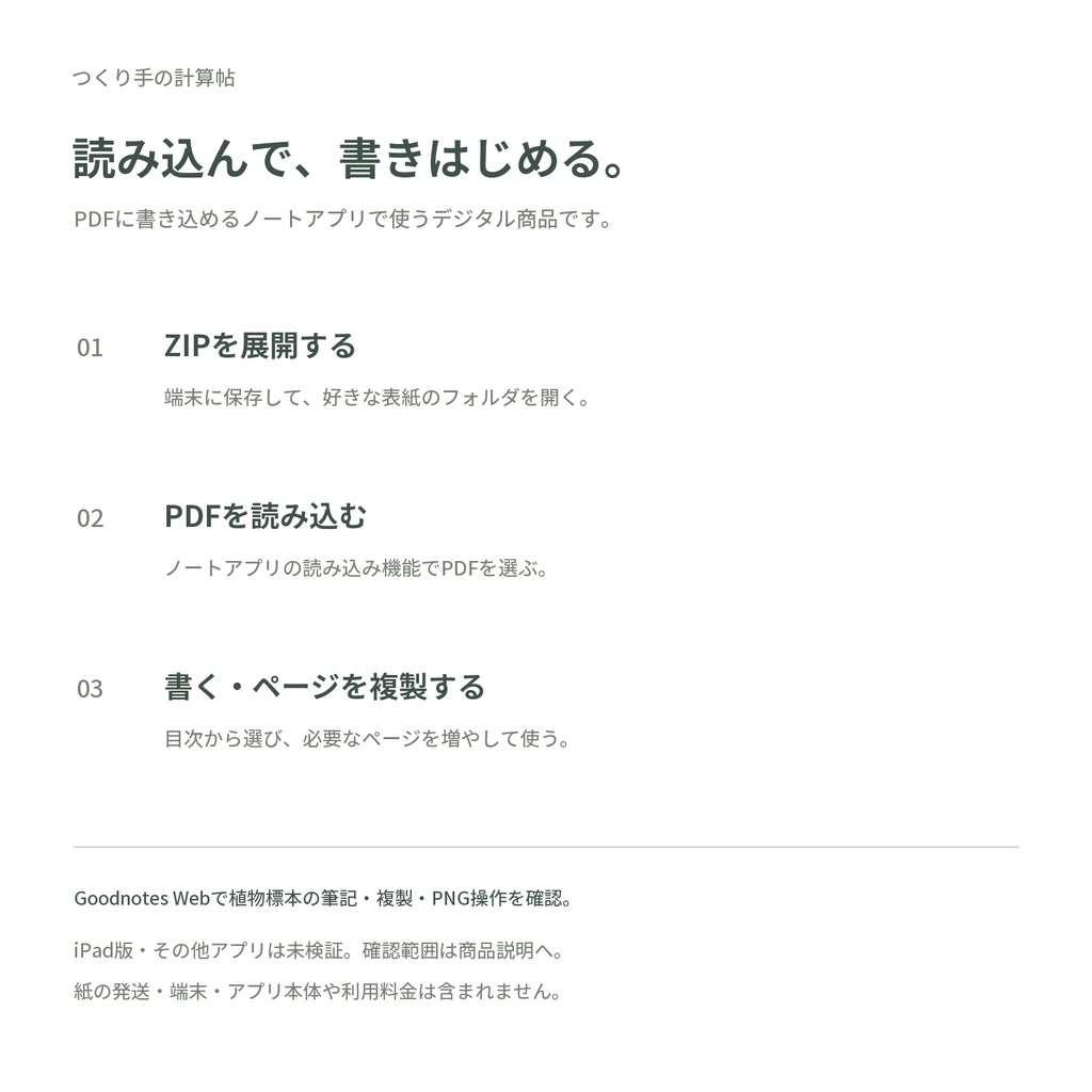 【Goodnotes Webで使える】暮らしを選ぶノート|読書も予定も、好きな表紙で|3冊セット・透過PNG付き