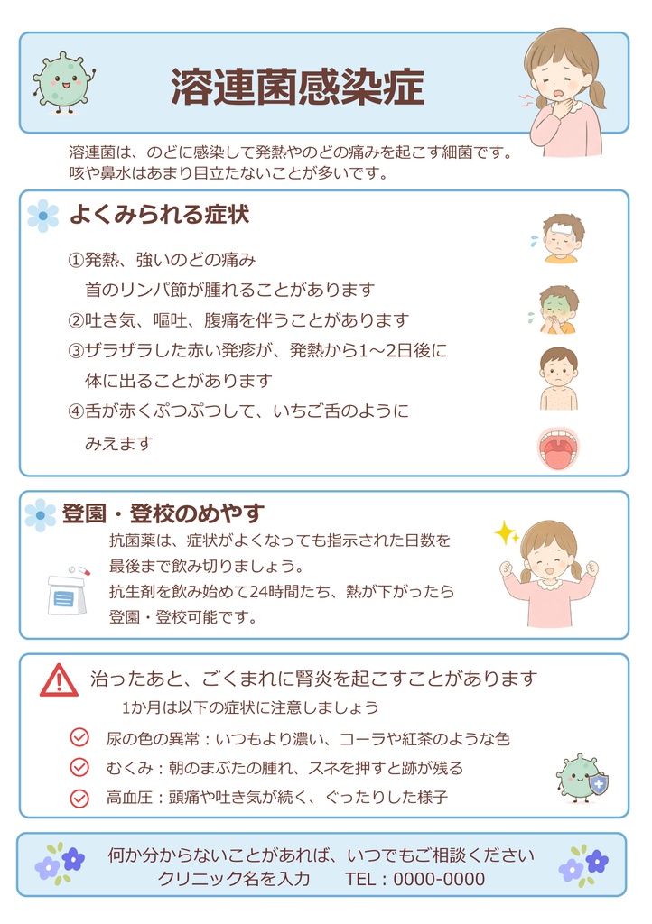 【小児科向け】溶連菌説明資料|Canva編集版+PDF