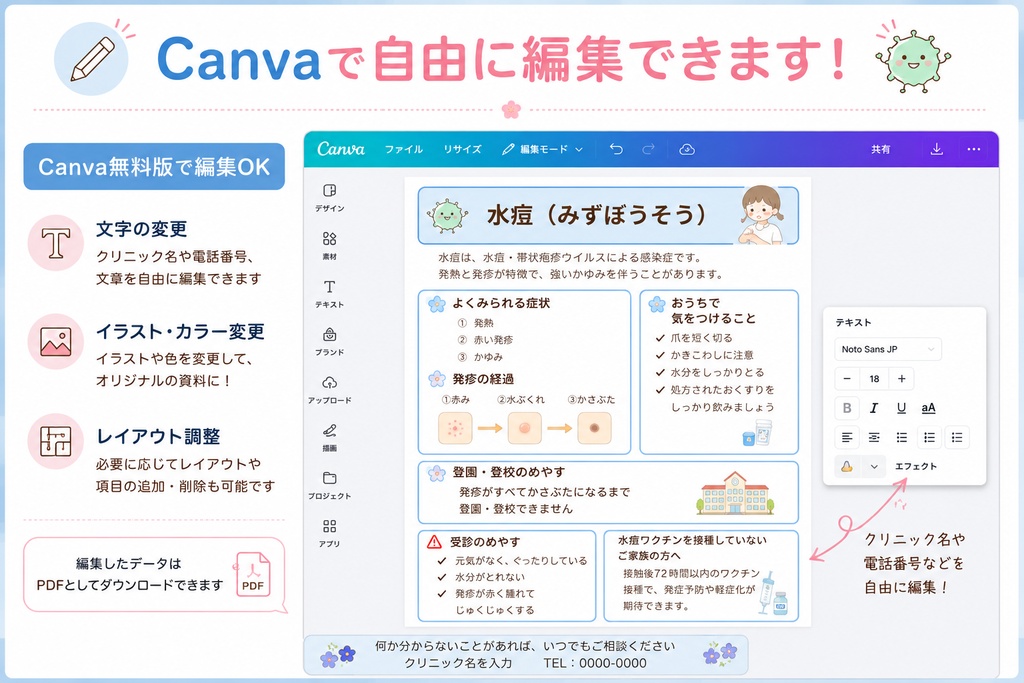 【小児科向け】水痘(みずぼうそう)説明資料|Canva編集版+PDF