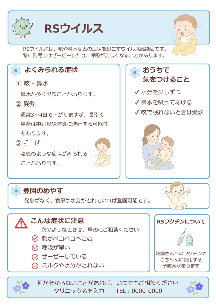 【小児科向け】RSウイルス説明資料|Canva編集版+PDF