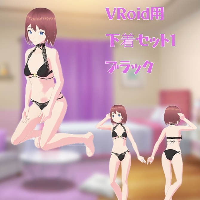 vroid 服 下着