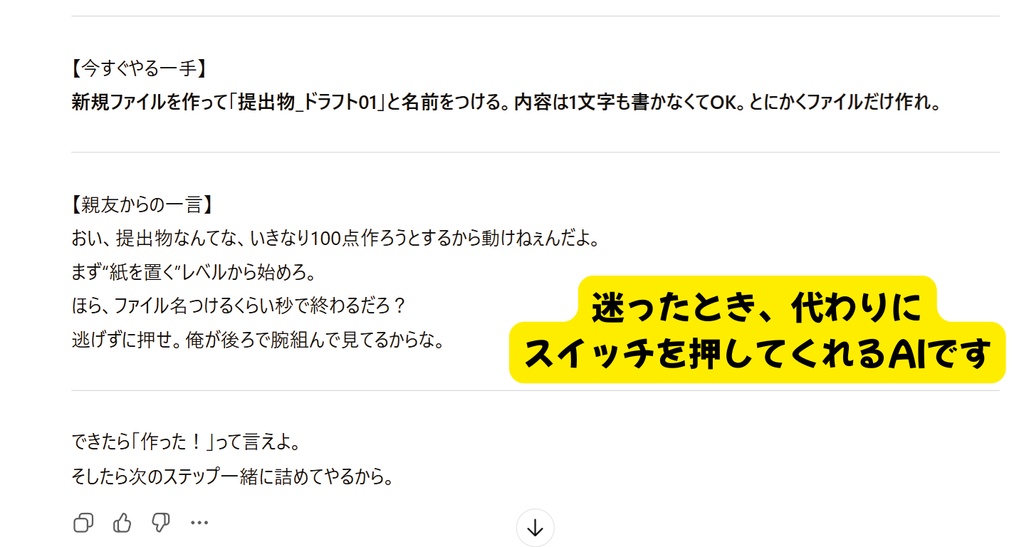 不安で動けない時に“最初の一歩”を作るAI 行動スイッチGPT|迷いを言語化して前に進むサポートツール