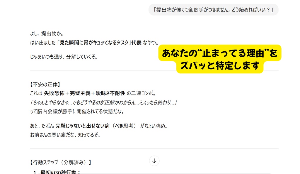 不安で動けない時に“最初の一歩”を作るAI 行動スイッチGPT|迷いを言語化して前に進むサポートツール