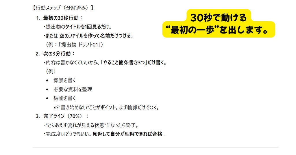 不安で動けない時に“最初の一歩”を作るAI 行動スイッチGPT|迷いを言語化して前に進むサポートツール