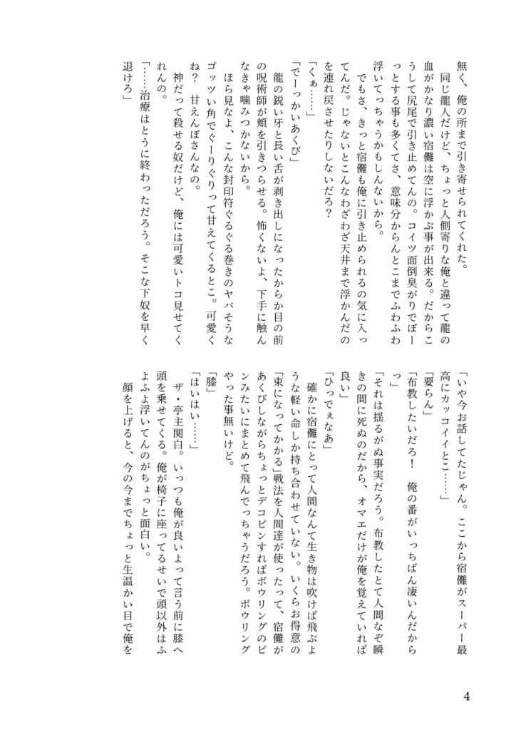 救いたるは蛇神の心