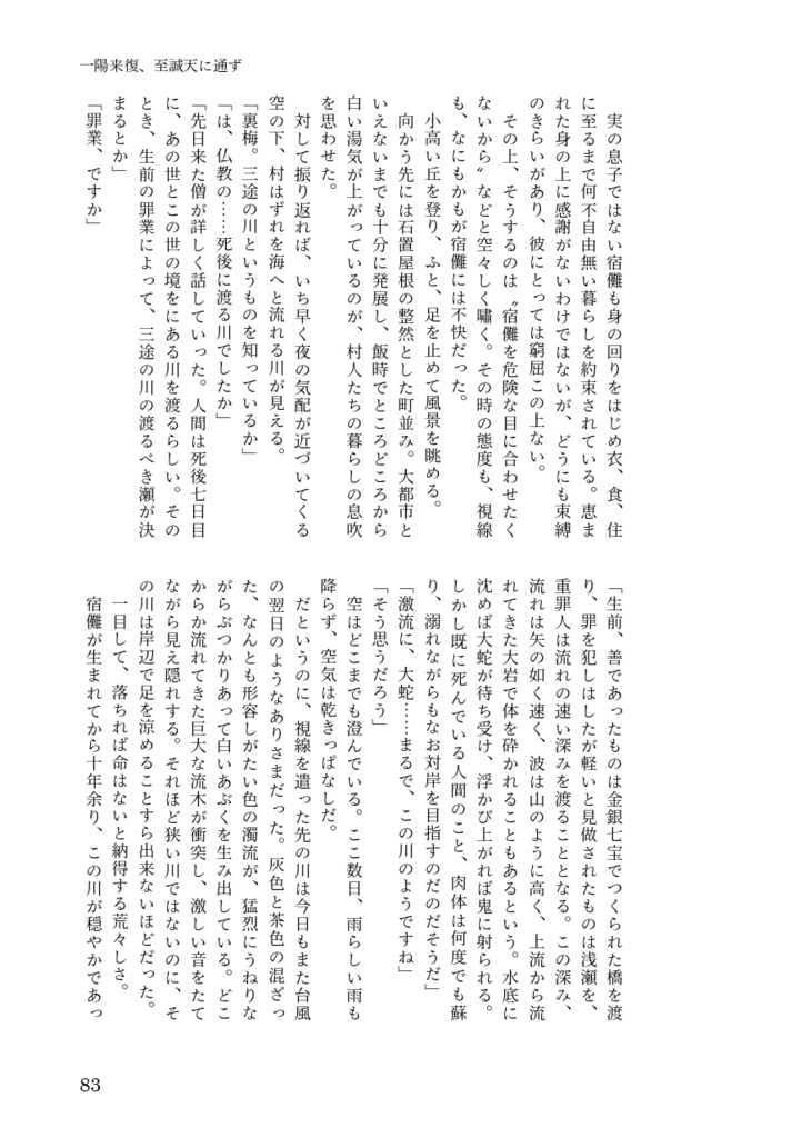 救いたるは蛇神の心